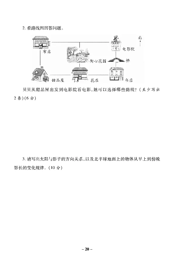 《左记右练》科学3年级下册（教科版）_三年级上下册资料_小学三年级学习资料-25年更新版_3-10、小学三年级科学下册_教科版_电子册类