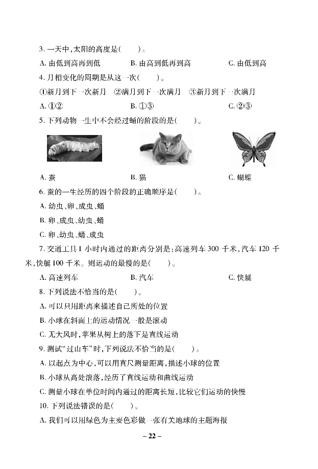 《左记右练》科学3年级下册（教科版）_三年级上下册资料_小学三年级学习资料-25年更新版_3-10、小学三年级科学下册_教科版_电子册类