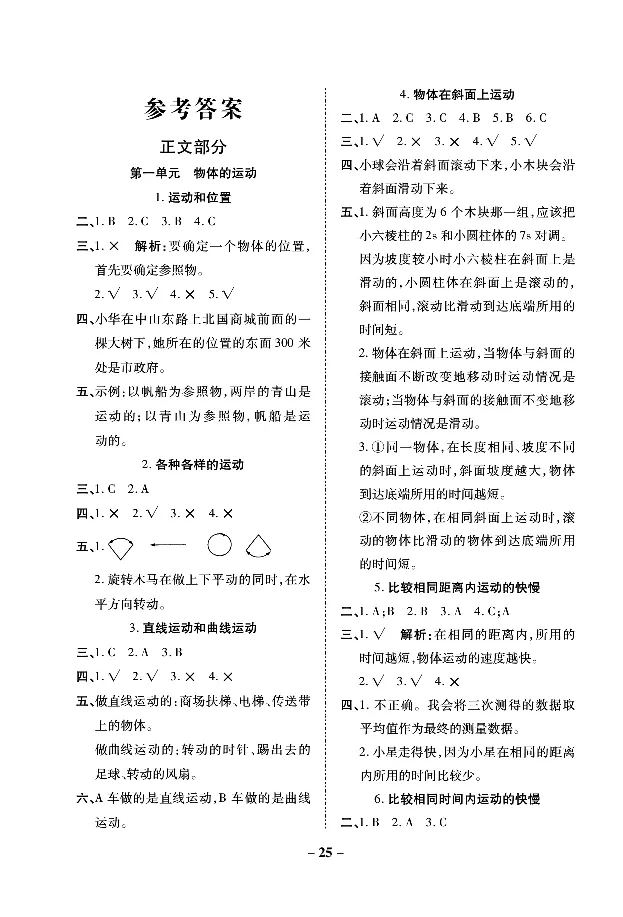 《左记右练》科学3年级下册（教科版）_三年级上下册资料_小学三年级学习资料-25年更新版_3-10、小学三年级科学下册_教科版_电子册类