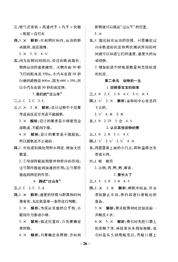 《左记右练》科学3年级下册（教科版）_三年级上下册资料_小学三年级学习资料-25年更新版_3-10、小学三年级科学下册_教科版_电子册类