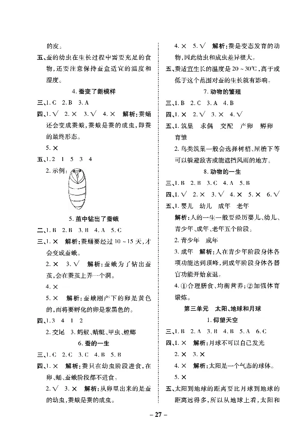 《左记右练》科学3年级下册（教科版）_三年级上下册资料_小学三年级学习资料-25年更新版_3-10、小学三年级科学下册_教科版_电子册类
