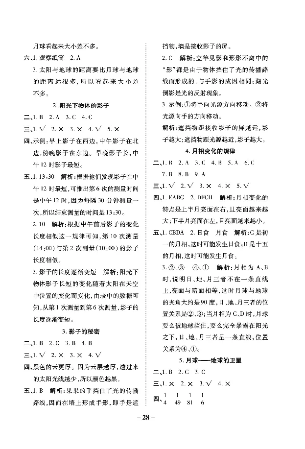《左记右练》科学3年级下册（教科版）_三年级上下册资料_小学三年级学习资料-25年更新版_3-10、小学三年级科学下册_教科版_电子册类