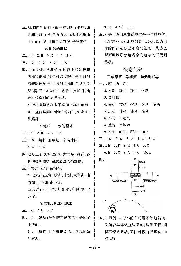 《左记右练》科学3年级下册（教科版）_三年级上下册资料_小学三年级学习资料-25年更新版_3-10、小学三年级科学下册_教科版_电子册类