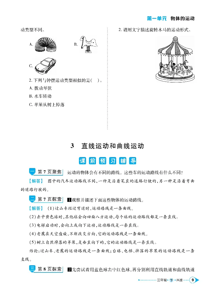 《左记右练》科学3年级下册（教科版）_三年级上下册资料_小学三年级学习资料-25年更新版_3-10、小学三年级科学下册_教科版_电子册类