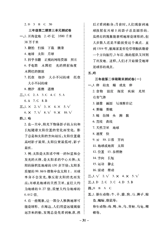 《左记右练》科学3年级下册（教科版）_三年级上下册资料_小学三年级学习资料-25年更新版_3-10、小学三年级科学下册_教科版_电子册类