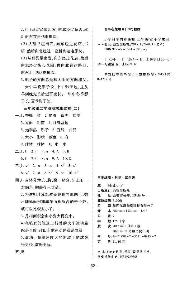 《左记右练》科学3年级下册（教科版）_三年级上下册资料_小学三年级学习资料-25年更新版_3-10、小学三年级科学下册_教科版_电子册类