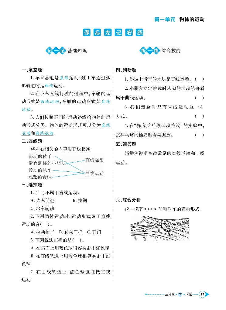 《左记右练》科学3年级下册（教科版）_三年级上下册资料_小学三年级学习资料-25年更新版_3-10、小学三年级科学下册_教科版_电子册类