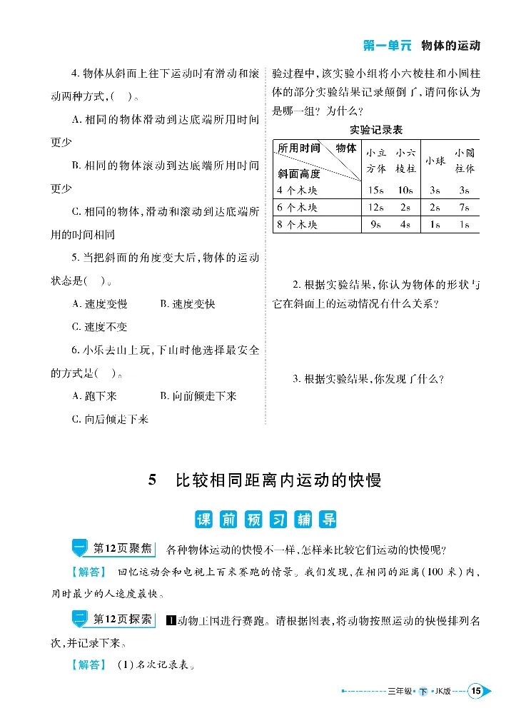 《左记右练》科学3年级下册（教科版）_三年级上下册资料_小学三年级学习资料-25年更新版_3-10、小学三年级科学下册_教科版_电子册类