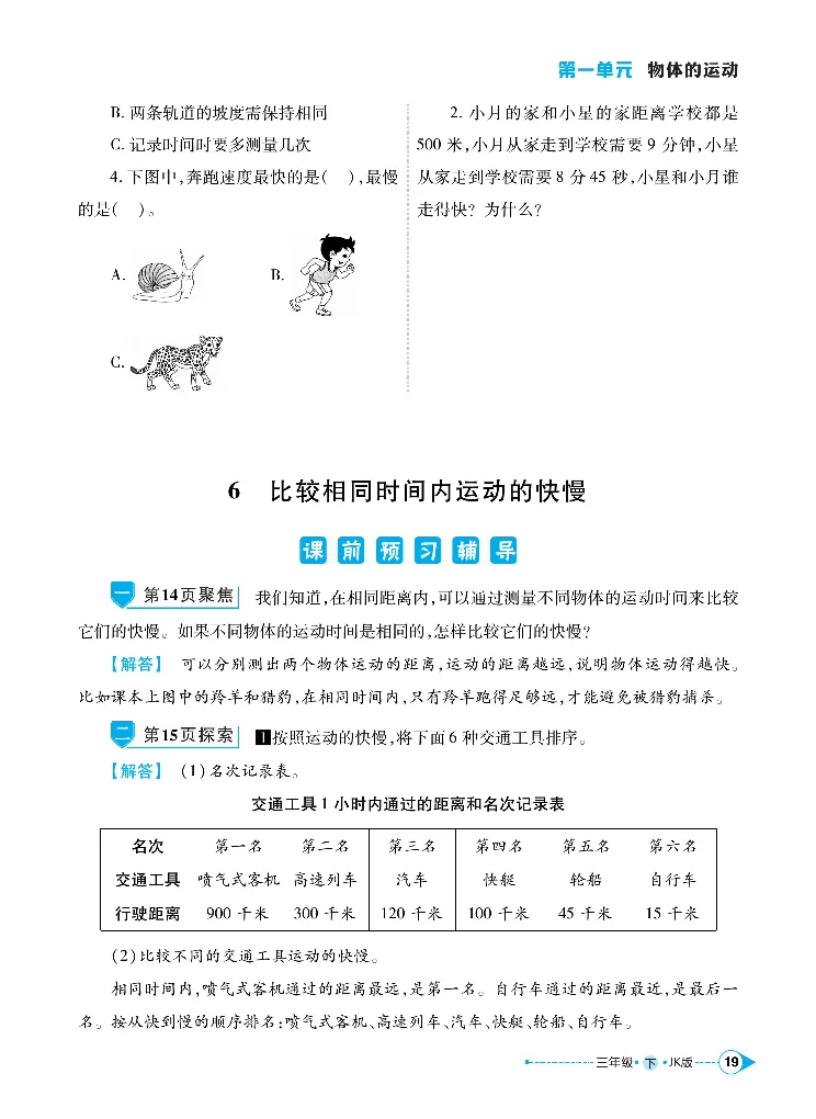 《左记右练》科学3年级下册（教科版）_三年级上下册资料_小学三年级学习资料-25年更新版_3-10、小学三年级科学下册_教科版_电子册类