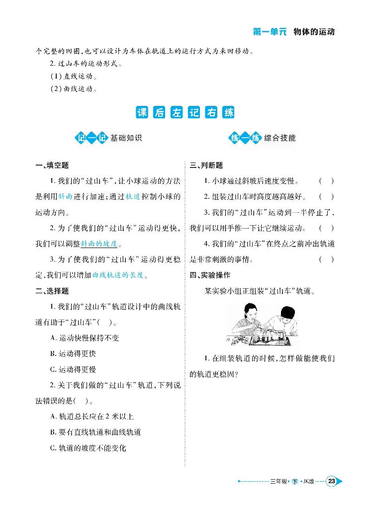 《左记右练》科学3年级下册（教科版）_三年级上下册资料_小学三年级学习资料-25年更新版_3-10、小学三年级科学下册_教科版_电子册类
