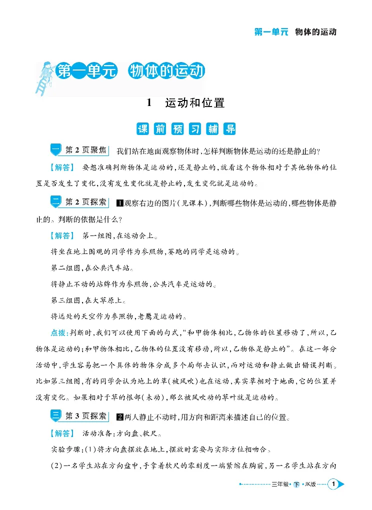 《左记右练》科学3年级下册（教科版）_三年级上下册资料_小学三年级学习资料-25年更新版_3-10、小学三年级科学下册_教科版_电子册类