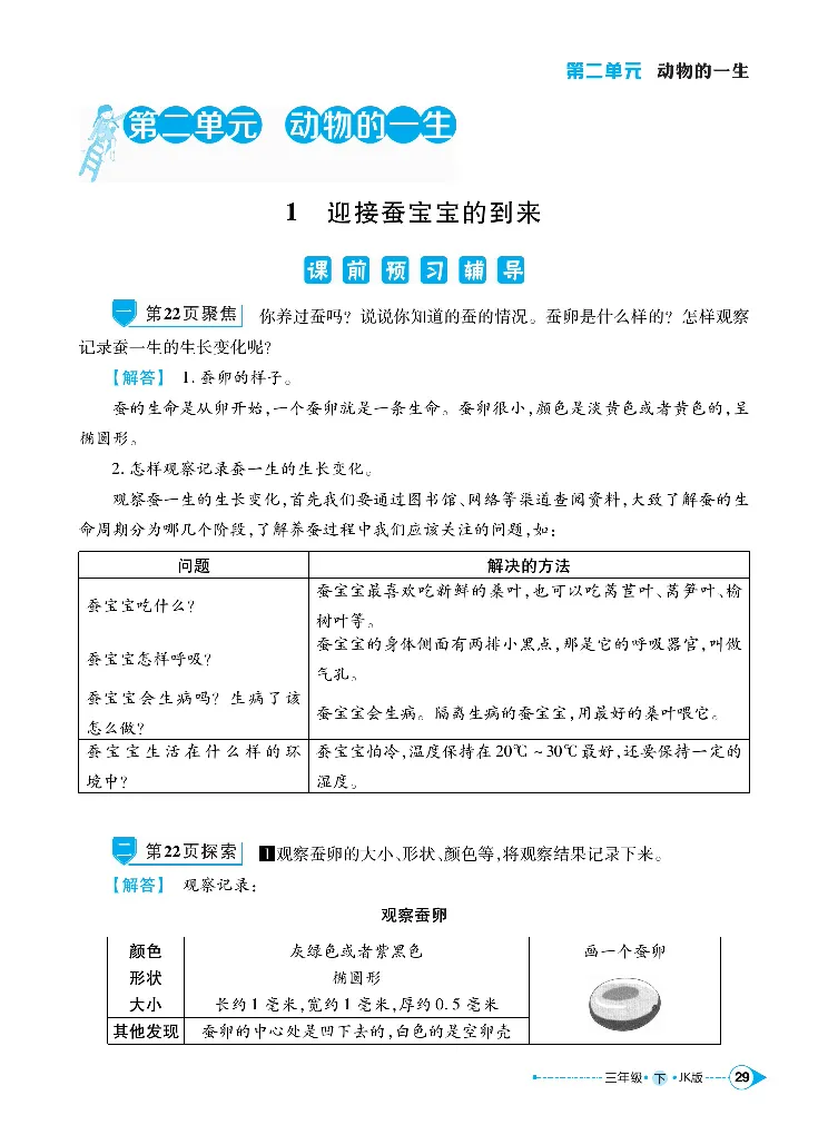《左记右练》科学3年级下册（教科版）_三年级上下册资料_小学三年级学习资料-25年更新版_3-10、小学三年级科学下册_教科版_电子册类