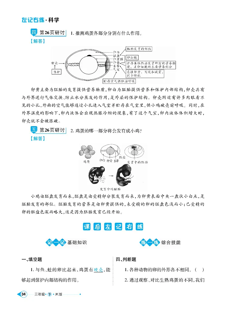 《左记右练》科学3年级下册（教科版）_三年级上下册资料_小学三年级学习资料-25年更新版_3-10、小学三年级科学下册_教科版_电子册类
