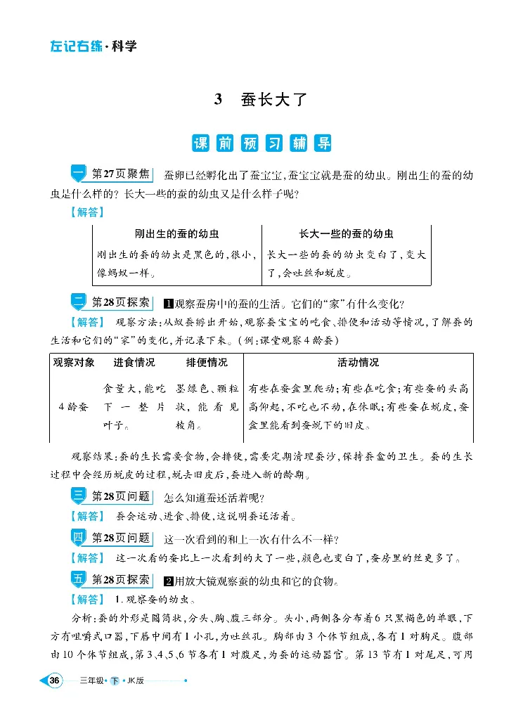 《左记右练》科学3年级下册（教科版）_三年级上下册资料_小学三年级学习资料-25年更新版_3-10、小学三年级科学下册_教科版_电子册类