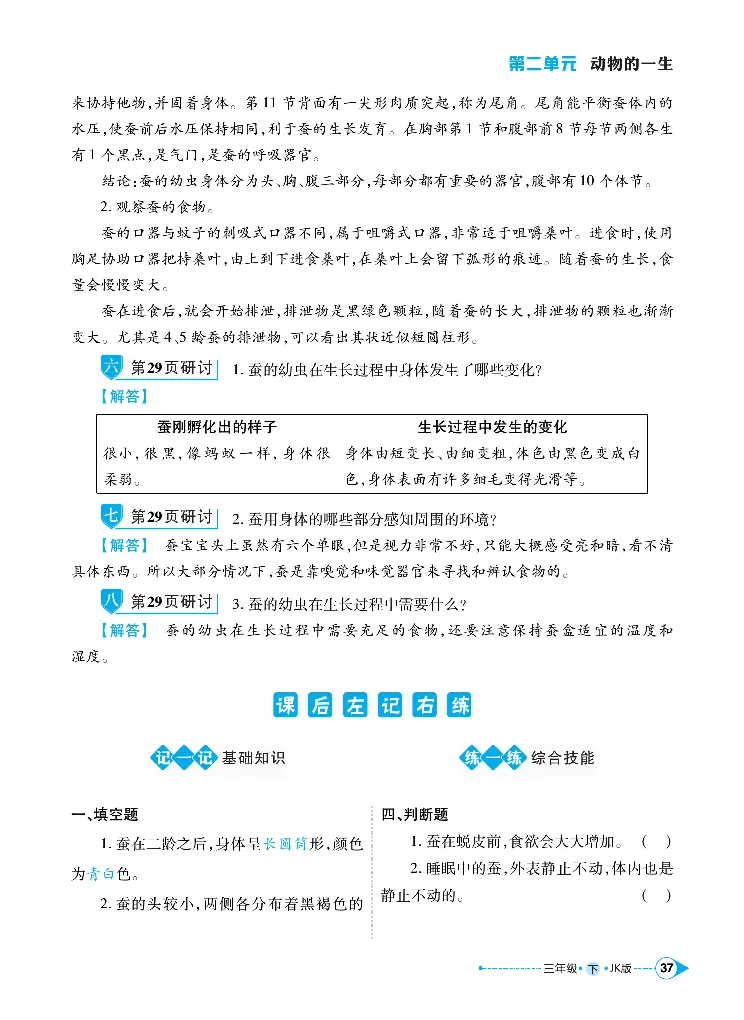 《左记右练》科学3年级下册（教科版）_三年级上下册资料_小学三年级学习资料-25年更新版_3-10、小学三年级科学下册_教科版_电子册类