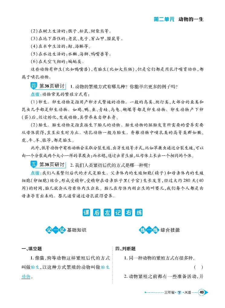 《左记右练》科学3年级下册（教科版）_三年级上下册资料_小学三年级学习资料-25年更新版_3-10、小学三年级科学下册_教科版_电子册类