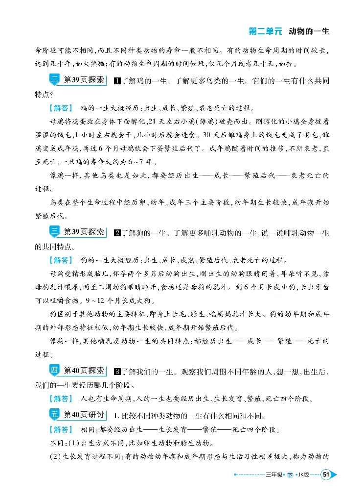 《左记右练》科学3年级下册（教科版）_三年级上下册资料_小学三年级学习资料-25年更新版_3-10、小学三年级科学下册_教科版_电子册类