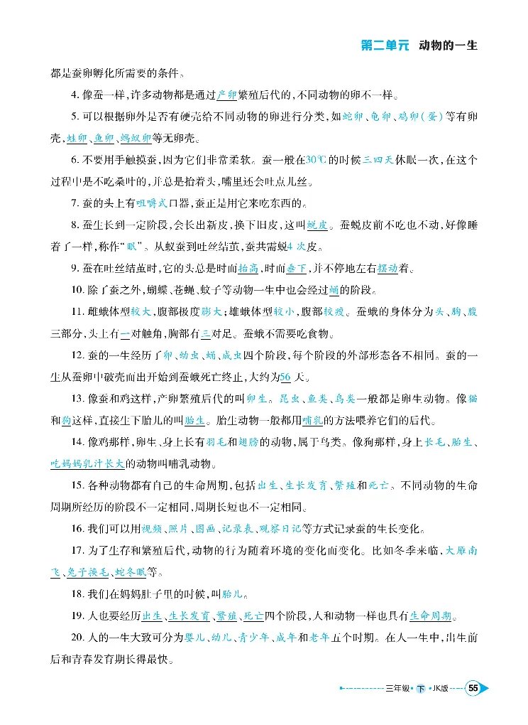 《左记右练》科学3年级下册（教科版）_三年级上下册资料_小学三年级学习资料-25年更新版_3-10、小学三年级科学下册_教科版_电子册类