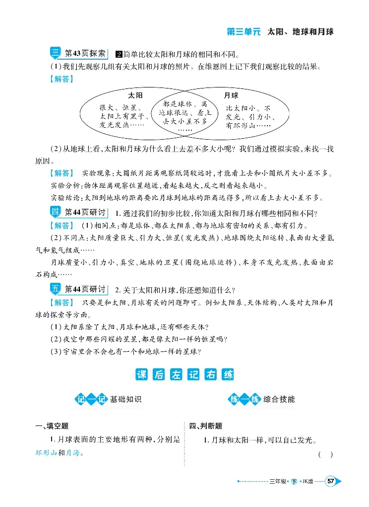 《左记右练》科学3年级下册（教科版）_三年级上下册资料_小学三年级学习资料-25年更新版_3-10、小学三年级科学下册_教科版_电子册类