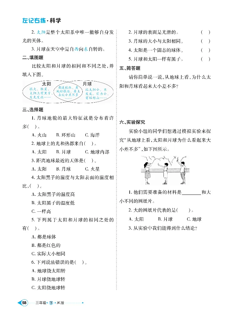 《左记右练》科学3年级下册（教科版）_三年级上下册资料_小学三年级学习资料-25年更新版_3-10、小学三年级科学下册_教科版_电子册类