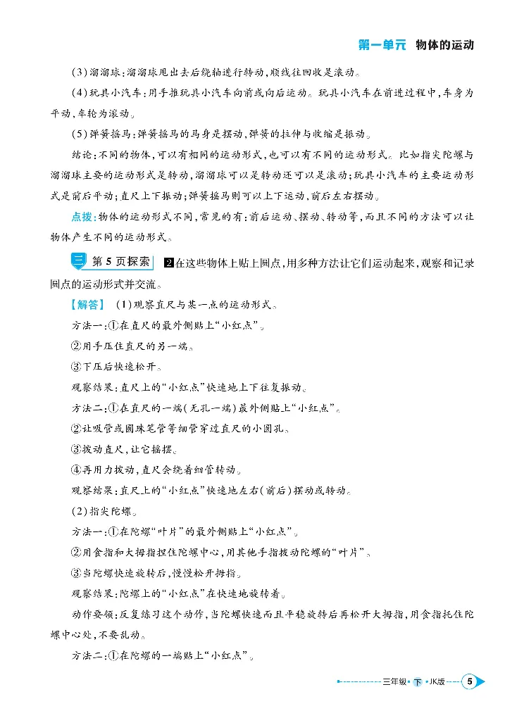 《左记右练》科学3年级下册（教科版）_三年级上下册资料_小学三年级学习资料-25年更新版_3-10、小学三年级科学下册_教科版_电子册类