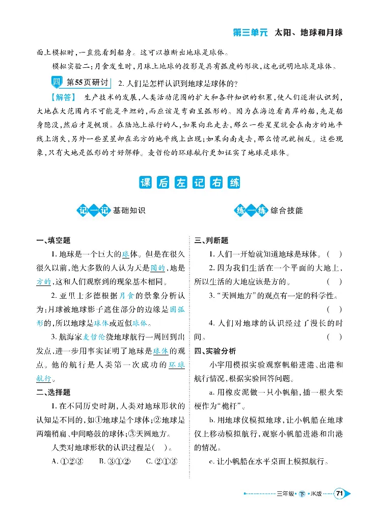 《左记右练》科学3年级下册（教科版）_三年级上下册资料_小学三年级学习资料-25年更新版_3-10、小学三年级科学下册_教科版_电子册类