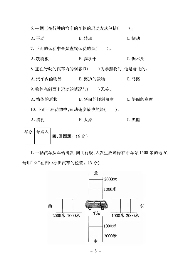 《左记右练》科学3年级下册（教科版）_三年级上下册资料_小学三年级学习资料-25年更新版_3-10、小学三年级科学下册_教科版_电子册类