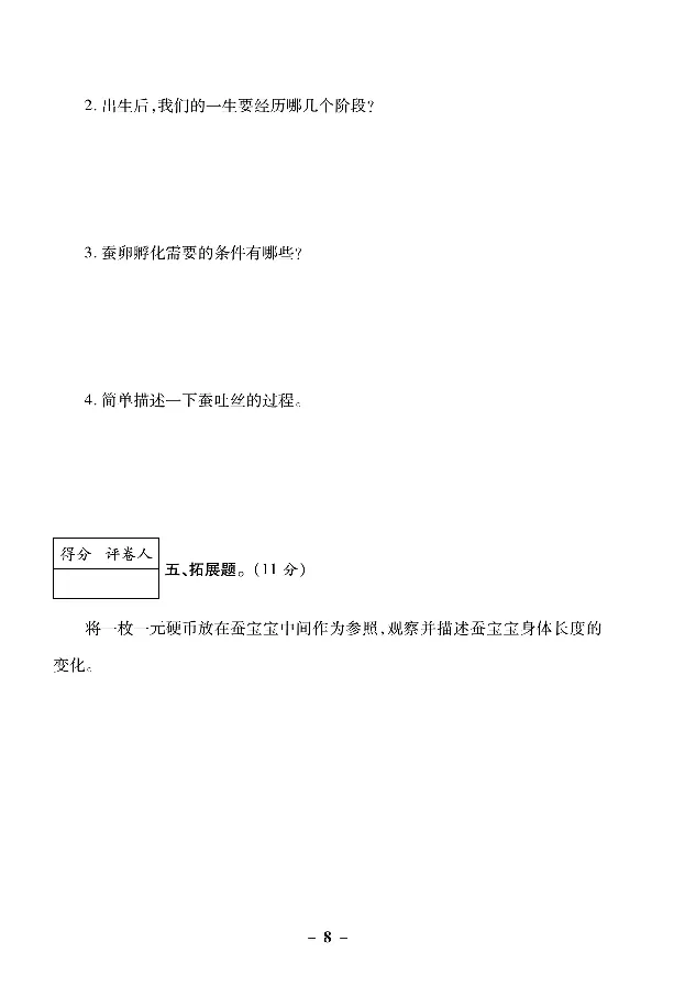 《左记右练》科学3年级下册（教科版）_三年级上下册资料_小学三年级学习资料-25年更新版_3-10、小学三年级科学下册_教科版_电子册类