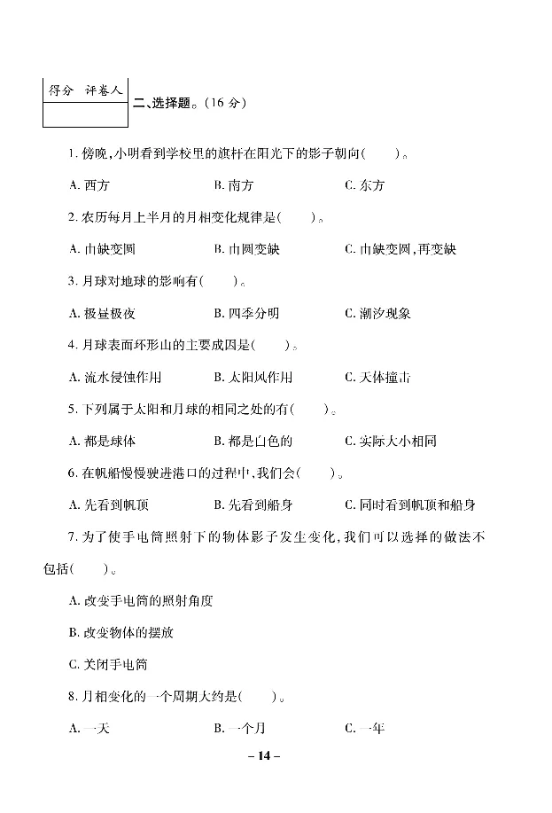 《左记右练》科学3年级下册（教科版）_三年级上下册资料_小学三年级学习资料-25年更新版_3-10、小学三年级科学下册_教科版_电子册类
