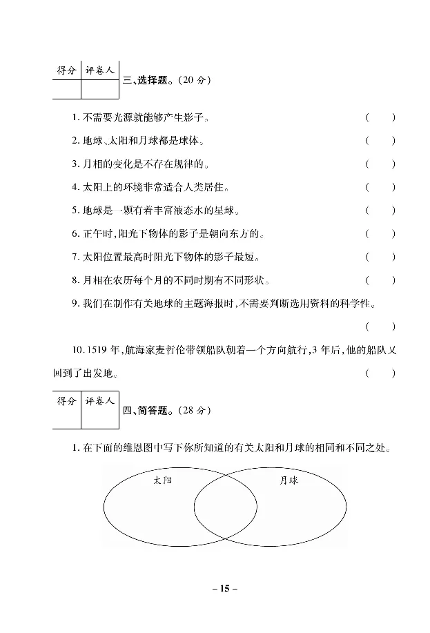《左记右练》科学3年级下册（教科版）_三年级上下册资料_小学三年级学习资料-25年更新版_3-10、小学三年级科学下册_教科版_电子册类
