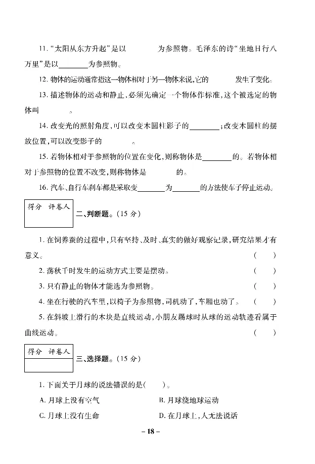 《左记右练》科学3年级下册（教科版）_三年级上下册资料_小学三年级学习资料-25年更新版_3-10、小学三年级科学下册_教科版_电子册类