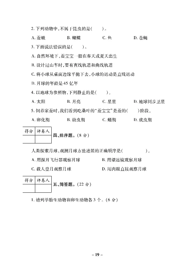 《左记右练》科学3年级下册（教科版）_三年级上下册资料_小学三年级学习资料-25年更新版_3-10、小学三年级科学下册_教科版_电子册类