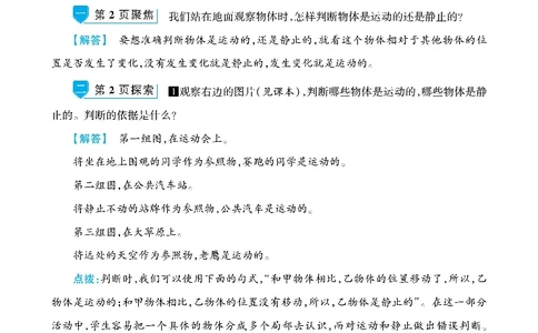 《左记右练》科学3年级下册（教科版）_三年级上下册资料_小学三年级学习资料-25年更新版_3-10、小学三年级科学下册_教科版_电子册类
