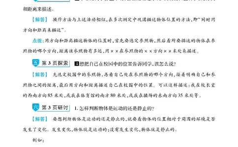《左记右练》科学3年级下册（教科版）_三年级上下册资料_小学三年级学习资料-25年更新版_3-10、小学三年级科学下册_教科版_电子册类