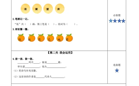 课文7《静夜思》（分层作业）-（统编版）_一年级语文下册（统编版）_老课标资料_分层作业