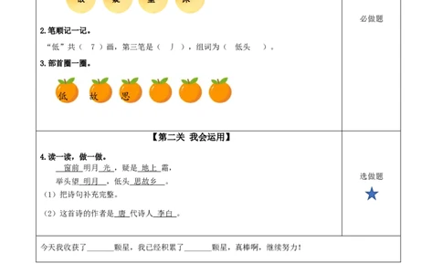 课文7《静夜思》（分层作业）-（统编版）_一年级语文下册（统编版）_老课标资料_分层作业