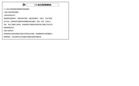 视频73集7.1机电工程企业资质、7.2施工项目管理机构（可打印版）_2026年一级建造师_2026年一建机电_2025年一建机电SVIP_02-基础精讲✿高端面授✿深度强化_讲义