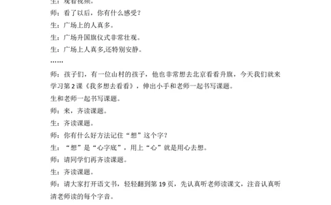 2我多想去看看精彩片段_一年级语文下册（统编版）_全套教学资源_2.第二单元_3我多想去看看_辅教资源_精彩片段