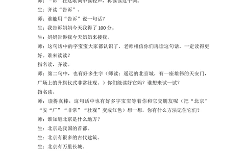2我多想去看看精彩片段_一年级语文下册（统编版）_全套教学资源_2.第二单元_3我多想去看看_辅教资源_精彩片段
