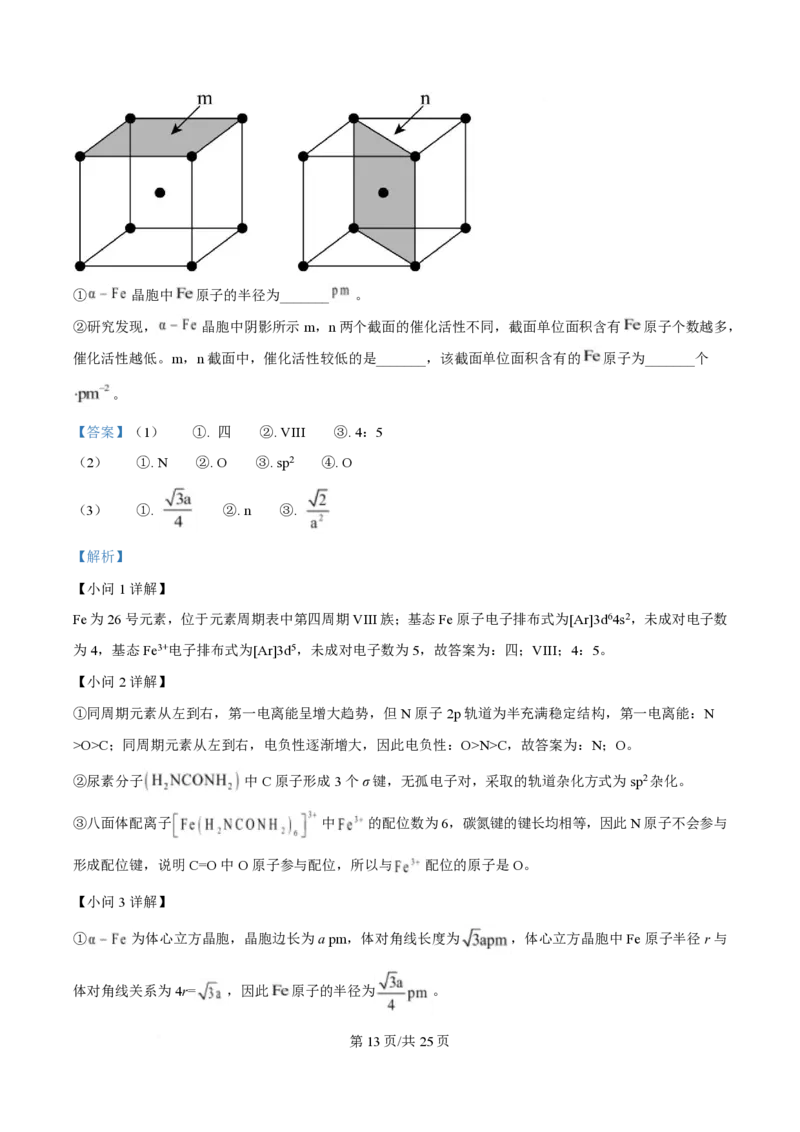 2025年高考化学试卷（山东卷）（解析卷）_历年高考真题合集_化学历年高考真题_新&middot;PDF版2008-2025&middot;高考化学真题_化学（按年份分类）2008-2025_2025&middot;高考化学真题