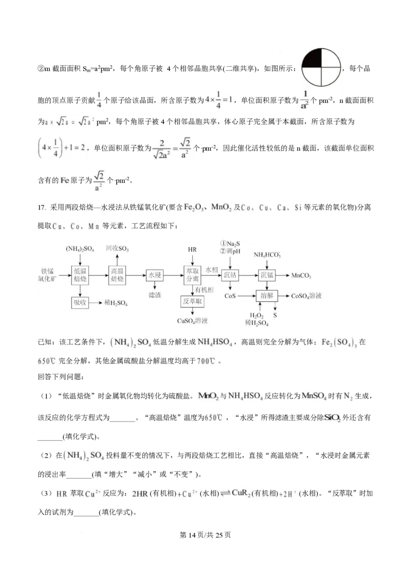 2025年高考化学试卷（山东卷）（解析卷）_历年高考真题合集_化学历年高考真题_新&middot;PDF版2008-2025&middot;高考化学真题_化学（按年份分类）2008-2025_2025&middot;高考化学真题
