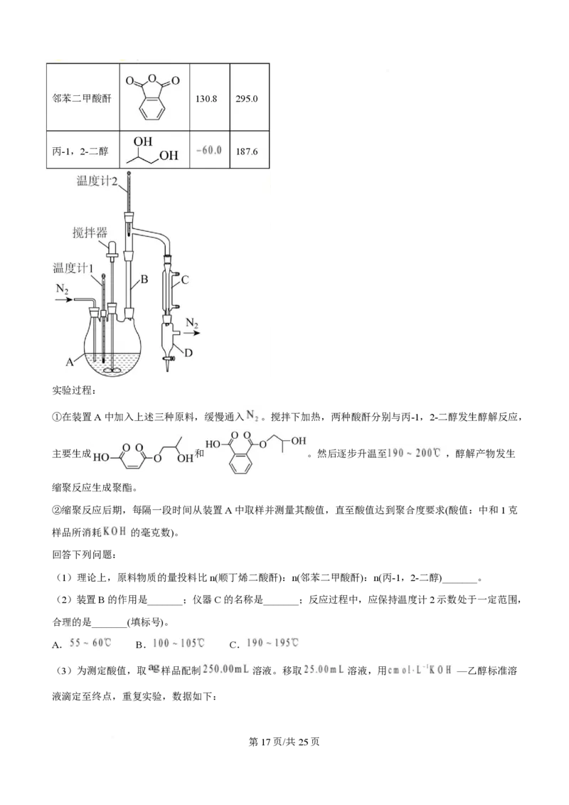 2025年高考化学试卷（山东卷）（解析卷）_历年高考真题合集_化学历年高考真题_新&middot;PDF版2008-2025&middot;高考化学真题_化学（按年份分类）2008-2025_2025&middot;高考化学真题