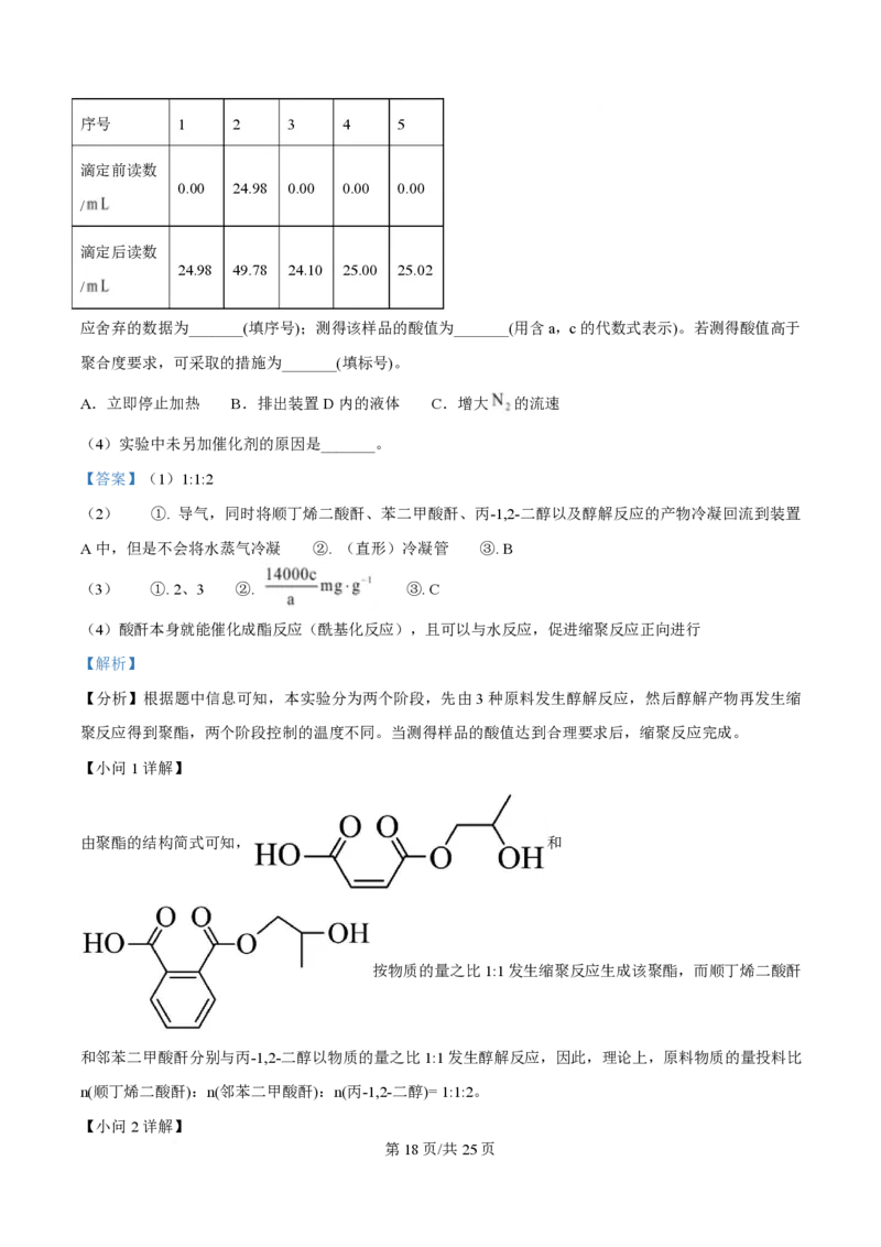2025年高考化学试卷（山东卷）（解析卷）_历年高考真题合集_化学历年高考真题_新&middot;PDF版2008-2025&middot;高考化学真题_化学（按年份分类）2008-2025_2025&middot;高考化学真题