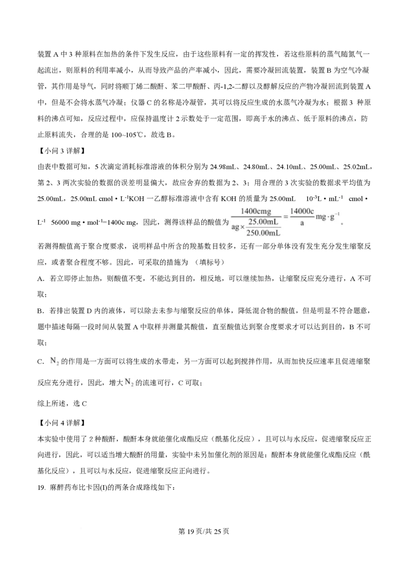 2025年高考化学试卷（山东卷）（解析卷）_历年高考真题合集_化学历年高考真题_新&middot;PDF版2008-2025&middot;高考化学真题_化学（按年份分类）2008-2025_2025&middot;高考化学真题