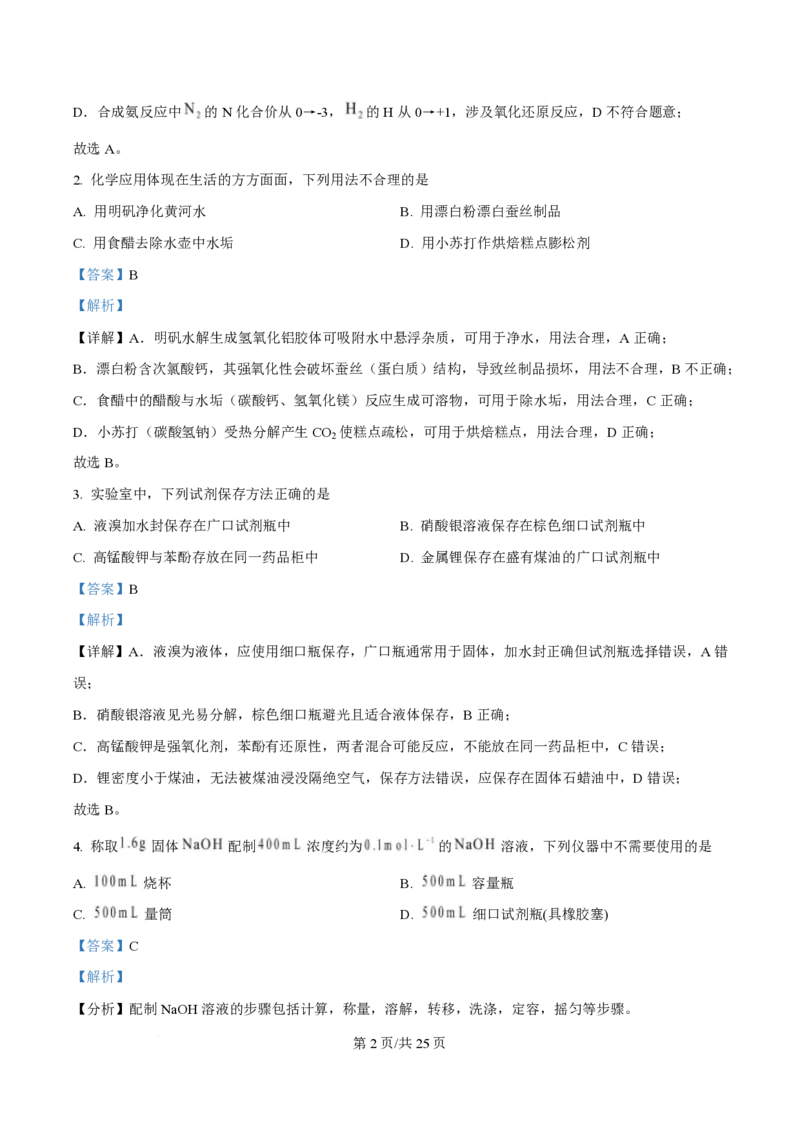 2025年高考化学试卷（山东卷）（解析卷）_历年高考真题合集_化学历年高考真题_新&middot;PDF版2008-2025&middot;高考化学真题_化学（按年份分类）2008-2025_2025&middot;高考化学真题