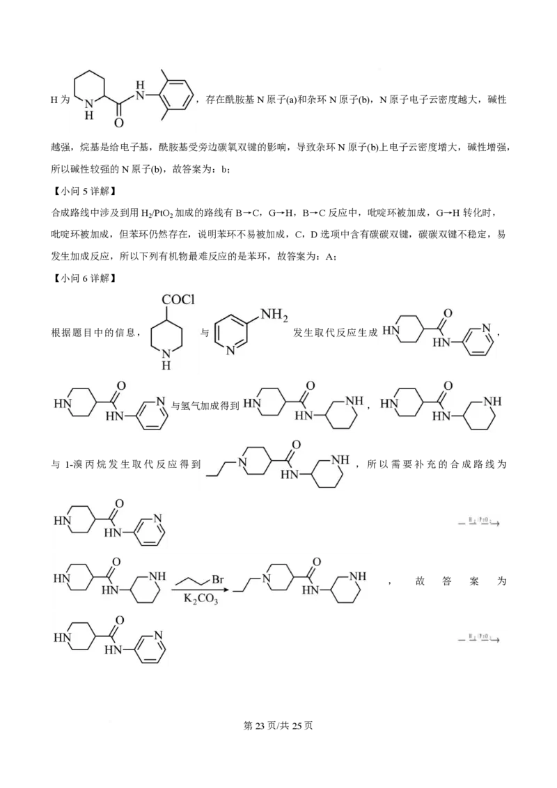 2025年高考化学试卷（山东卷）（解析卷）_历年高考真题合集_化学历年高考真题_新&middot;PDF版2008-2025&middot;高考化学真题_化学（按年份分类）2008-2025_2025&middot;高考化学真题