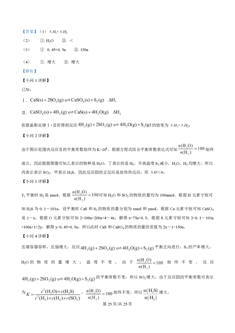 2025年高考化学试卷（山东卷）（解析卷）_历年高考真题合集_化学历年高考真题_新&middot;PDF版2008-2025&middot;高考化学真题_化学（按年份分类）2008-2025_2025&middot;高考化学真题