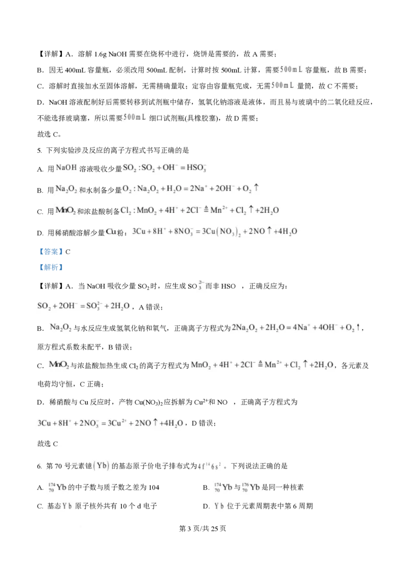 2025年高考化学试卷（山东卷）（解析卷）_历年高考真题合集_化学历年高考真题_新&middot;PDF版2008-2025&middot;高考化学真题_化学（按年份分类）2008-2025_2025&middot;高考化学真题