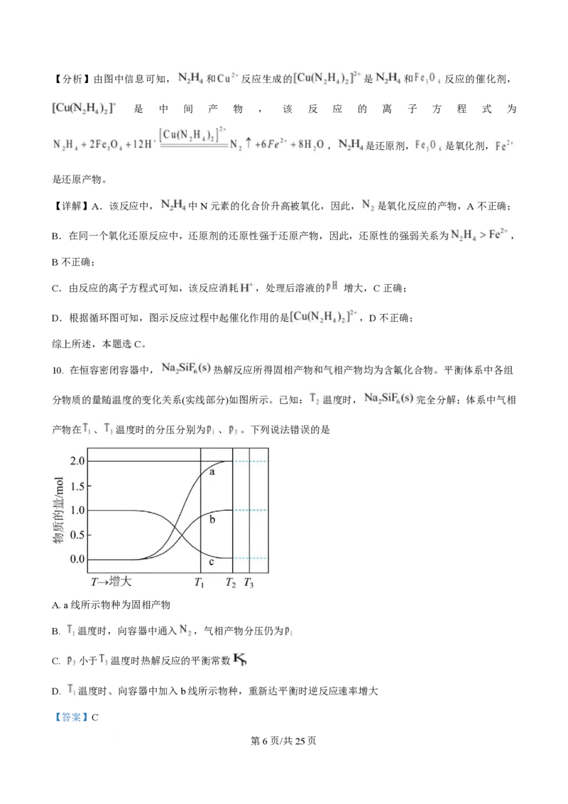 2025年高考化学试卷（山东卷）（解析卷）_历年高考真题合集_化学历年高考真题_新&middot;PDF版2008-2025&middot;高考化学真题_化学（按年份分类）2008-2025_2025&middot;高考化学真题