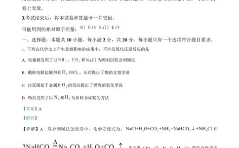 2025年高考化学试卷（山东卷）（解析卷）_历年高考真题合集_化学历年高考真题_新&middot;PDF版2008-2025&middot;高考化学真题_化学（按年份分类）2008-2025_2025&middot;高考化学真题